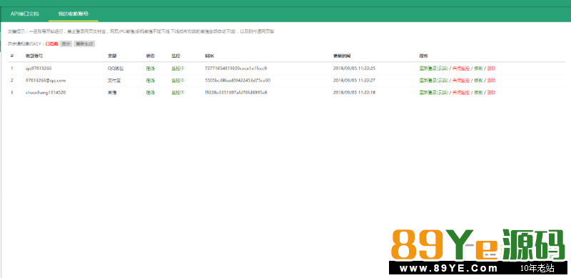 个人免签支付网站源码 云端监控 电脑端监控 价值6000免签支付系统 网站源码-第6张