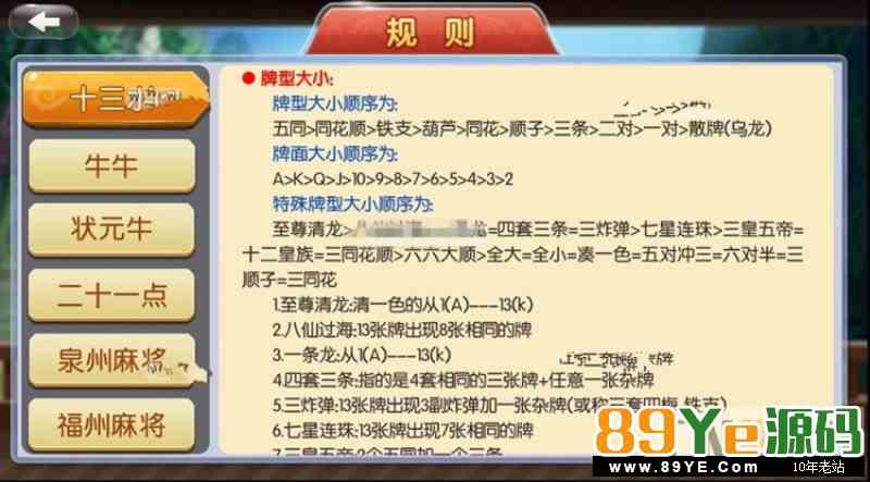 全套067房卡游戏运营级 十三水 牛牛 福州麻将 红中麻将 泉州麻将等源码