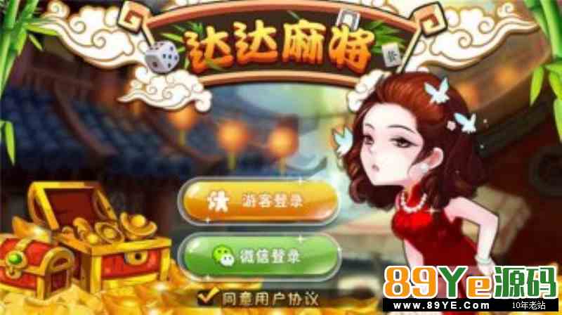 房卡麻将/血战/H5四川麻将 源码 支持iOS/Android/H5 完整源码