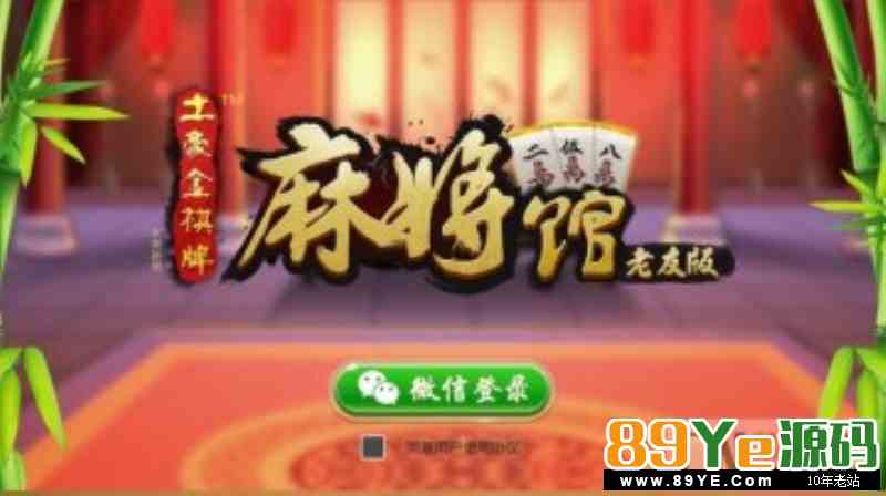 网狐6603 长沙(湖南)房卡麻将(手机端