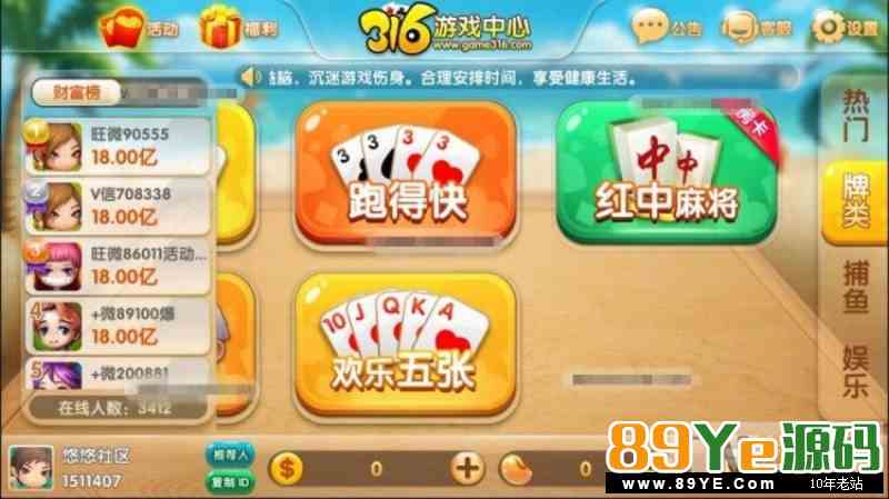 全套316棋牌游戏完整运营版，附APK加IOS加打包工程，含19个游戏