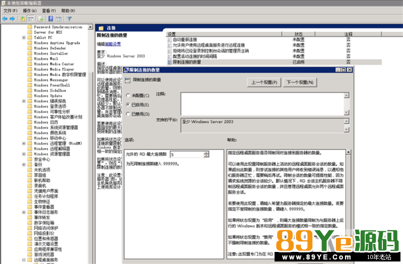 修改Windows Server 2008 R2 远程桌面连接数